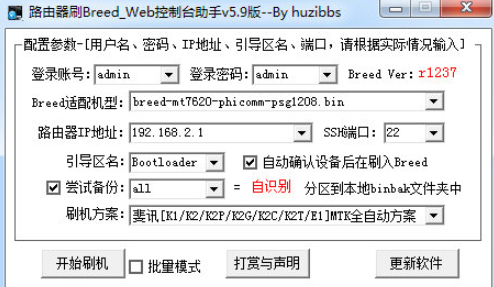 路由器刷breed Web控制台助手
