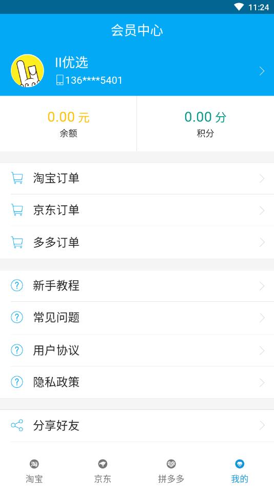 II优选官方版 1.9.1安卓版