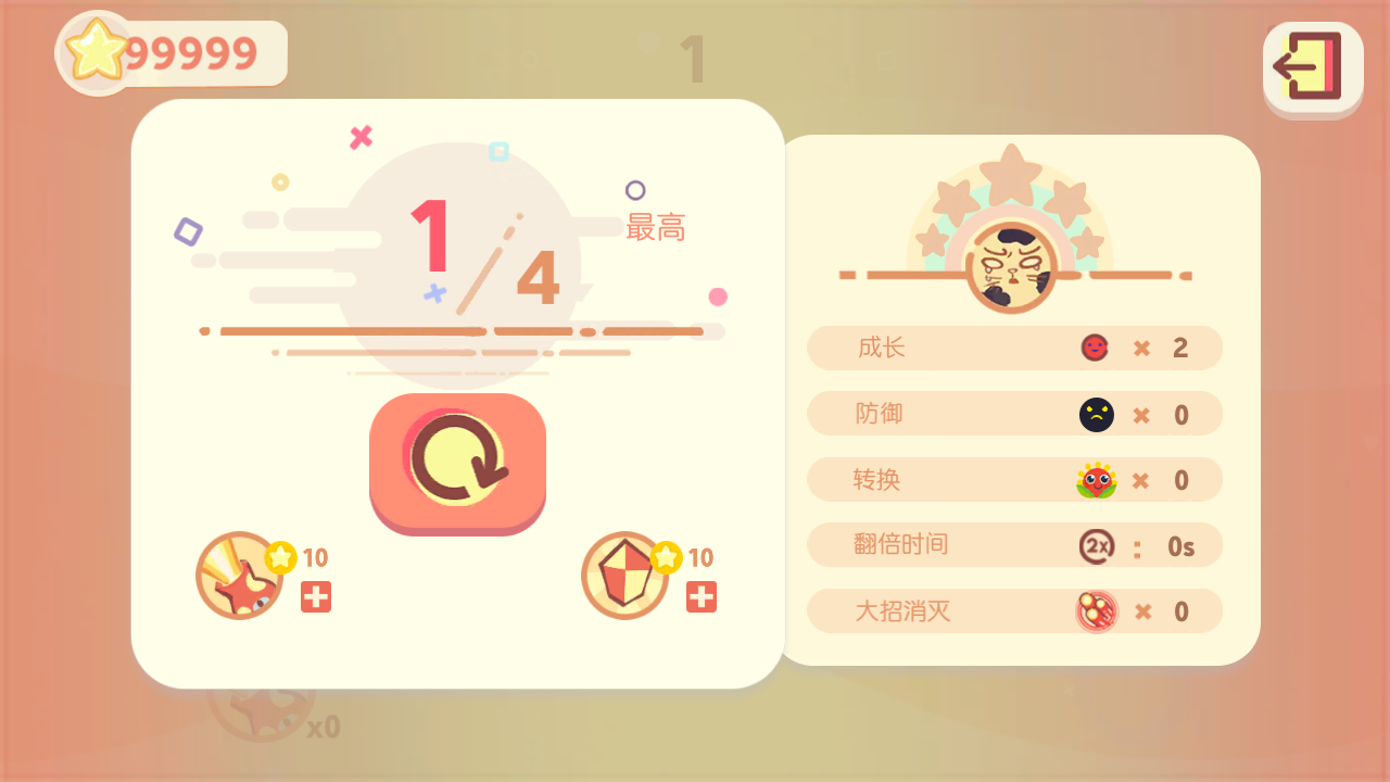 左瞄右喵大量星星版 2.0安卓版