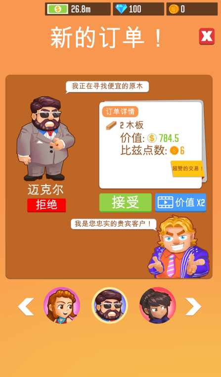 我要当老板伐木工厂