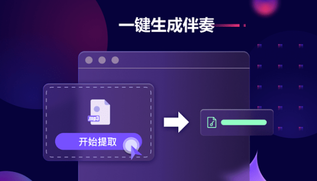 金舟音频人声分离软件 v2.2.0.0免费版