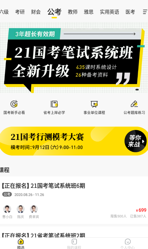 考研全辅导官方版