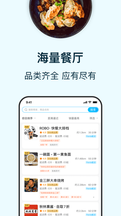 熊猫外卖版 ios版
