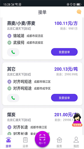 司小宝app司机版
