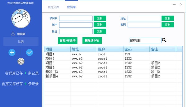 密码管理系统 v1.0免费版