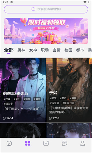tofai聊天软件