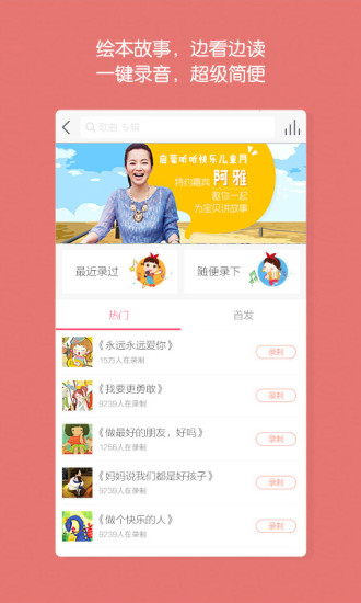 启蒙听听儿歌故事