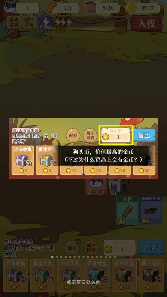 狗头大作战2游戏最新版