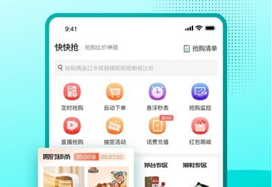 快快抢应用界面示意图