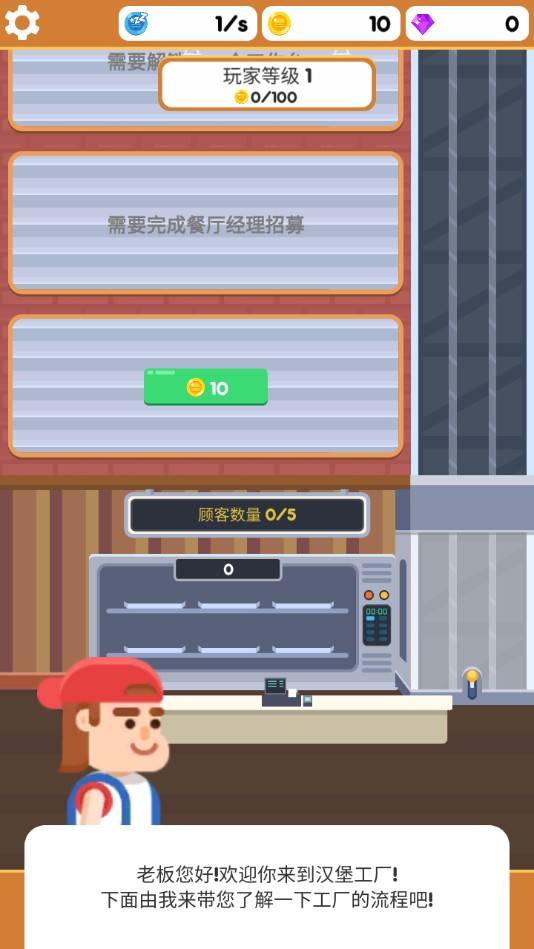 放置汉堡工厂官方版 2.3.0安卓版