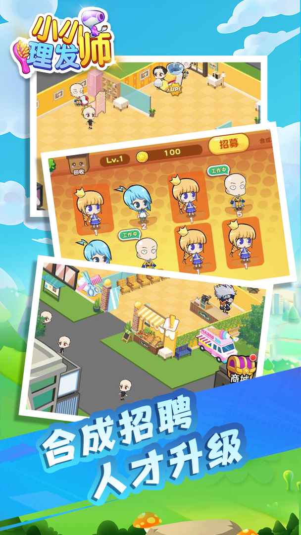 小小理发师官方版 1.0安卓版