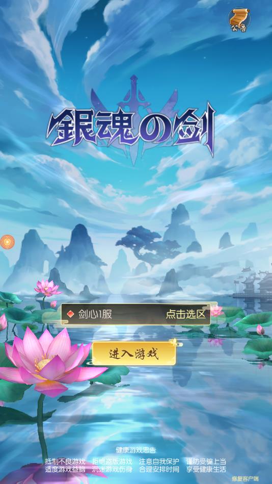 银魂之剑官方版 1.3.6.000安卓版