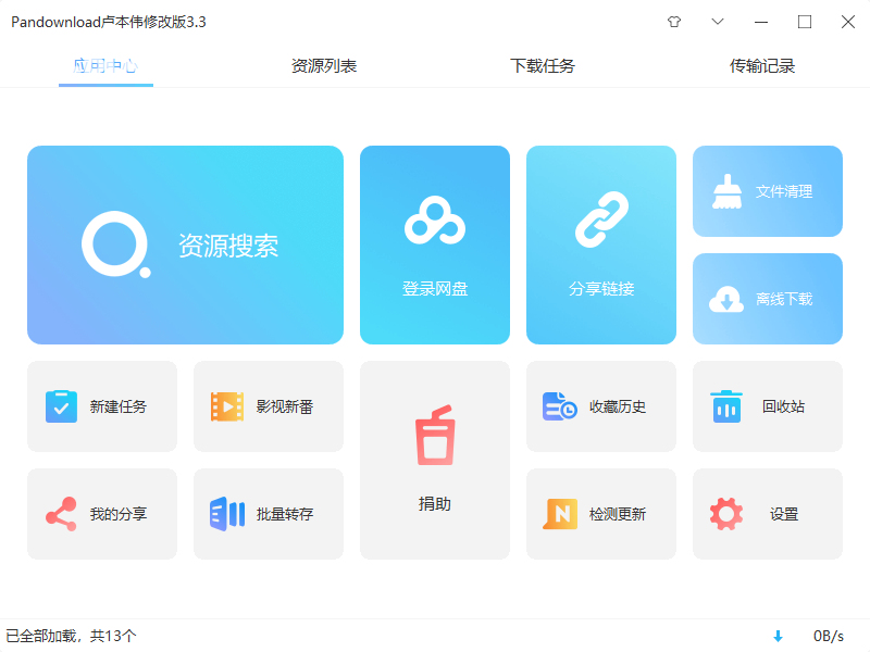 pandownload内部复活版 v4.0.6