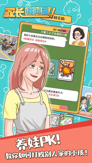 家长模拟器官方正版 1.1.3安卓版
