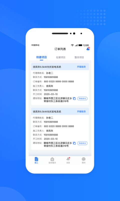 光伏生活服务端app最新版 1.7.7.8安卓版