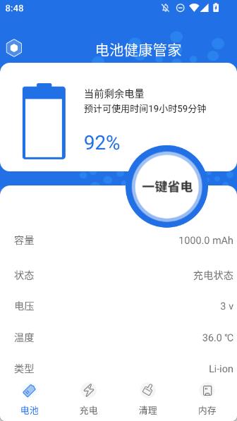 电池健康管家