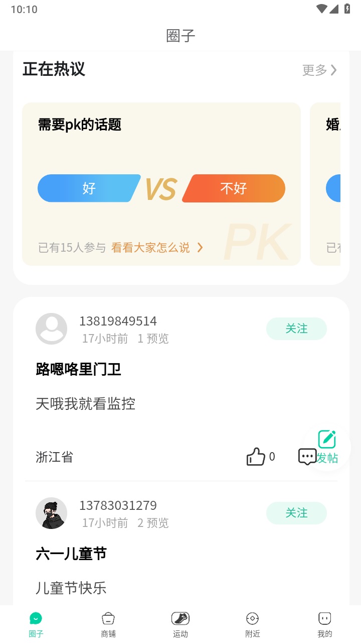 浙里练 1.0.0安卓版