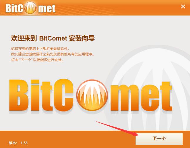 BitComet(比特彗星)
