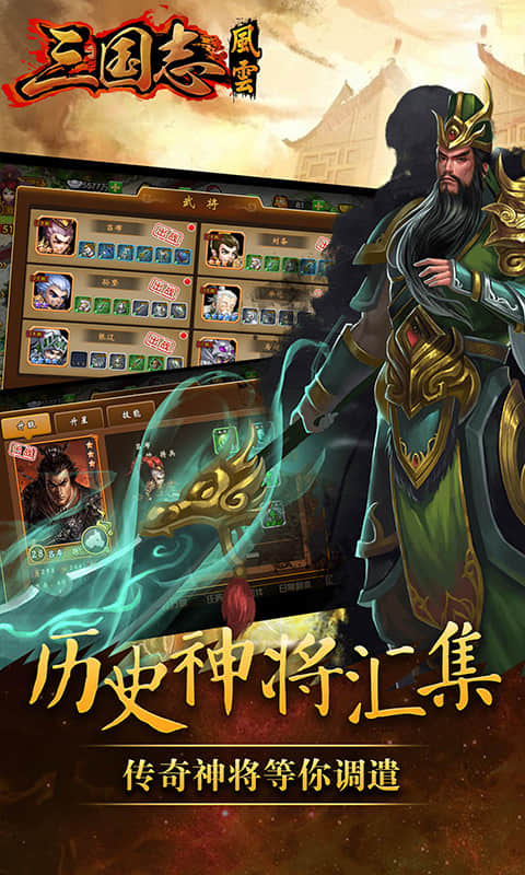 三国志风云游戏官方版 v1.0