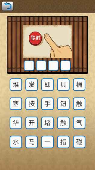 识图猜成语v1.2