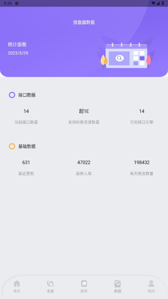 网盘搜索器官方版 1.2.8安卓版