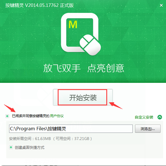 按键精灵 v2014.06.19469