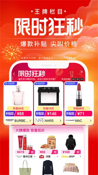 唯品会免费