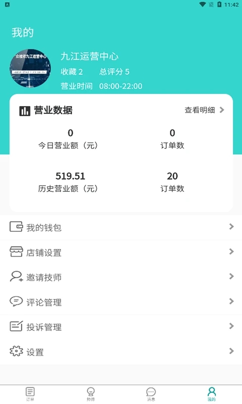广众维修-商家版 2.1.3安卓版