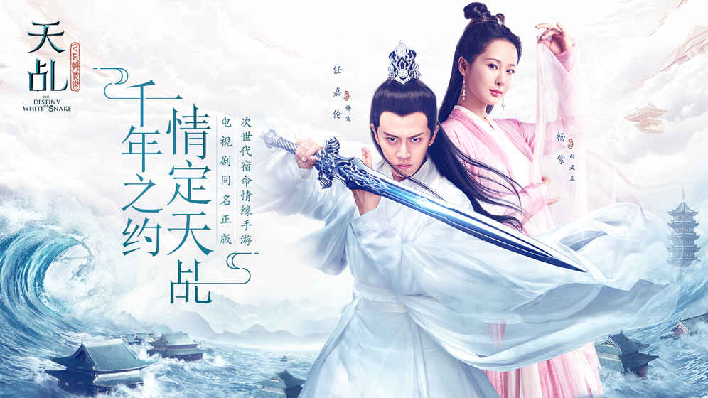 天乩之白蛇传说v1.0