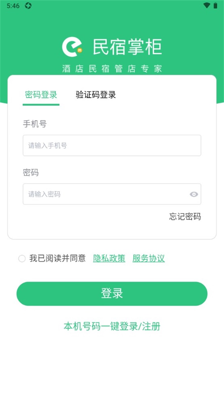民宿掌柜