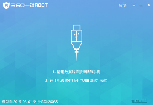 360一键ROOT v7.4.1.1