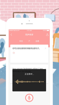 优学法语翻译官方版 1.0.4安卓版