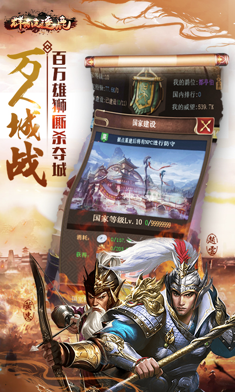 群雄逐鹿手游v1.0
