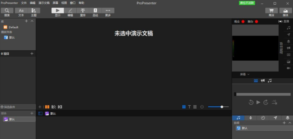 ProPresenter