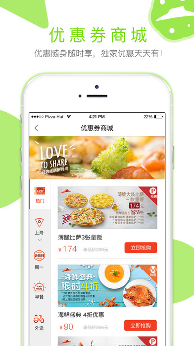 必胜客 Pizza Hut