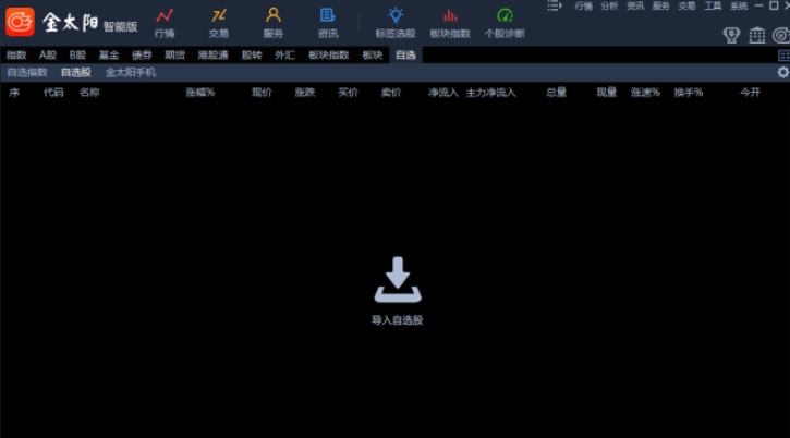 国信金太阳网上交易智能版 v3.7.1.31038免费版