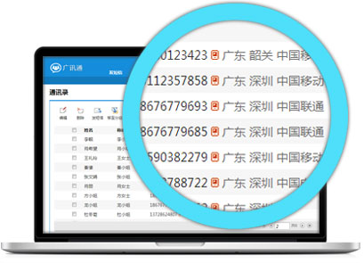 广讯通客户端2018