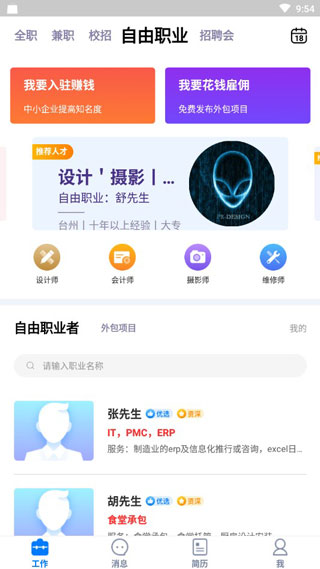 台州人力网招聘