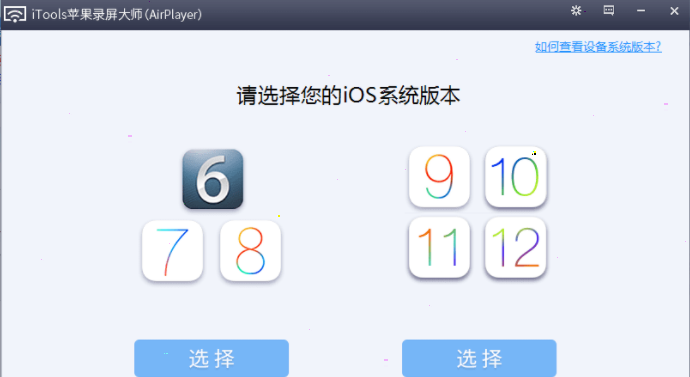 iTools苹果录屏大师