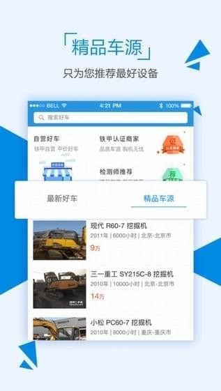铁甲二手机 ios版