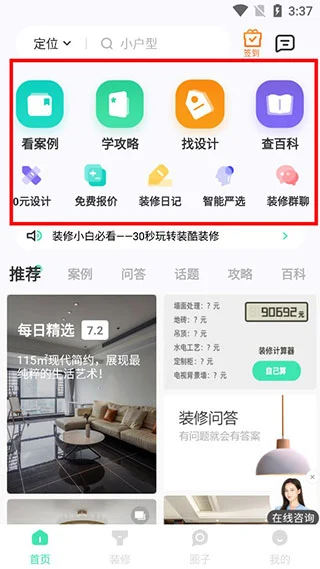 装酷装修最新版