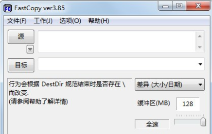 Fastcopy汉化绿色版