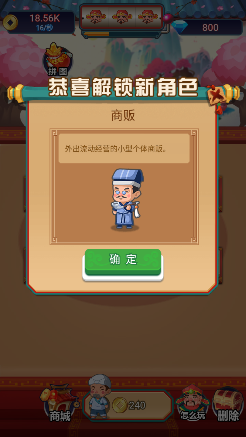 乞丐发财记官方版 3.00.003安卓版