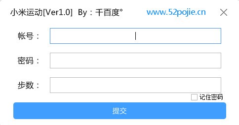 小米运动刷步数软件 v1.1免费版