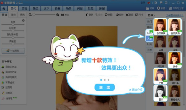 美图秀秀 v7.0.9.2免费版