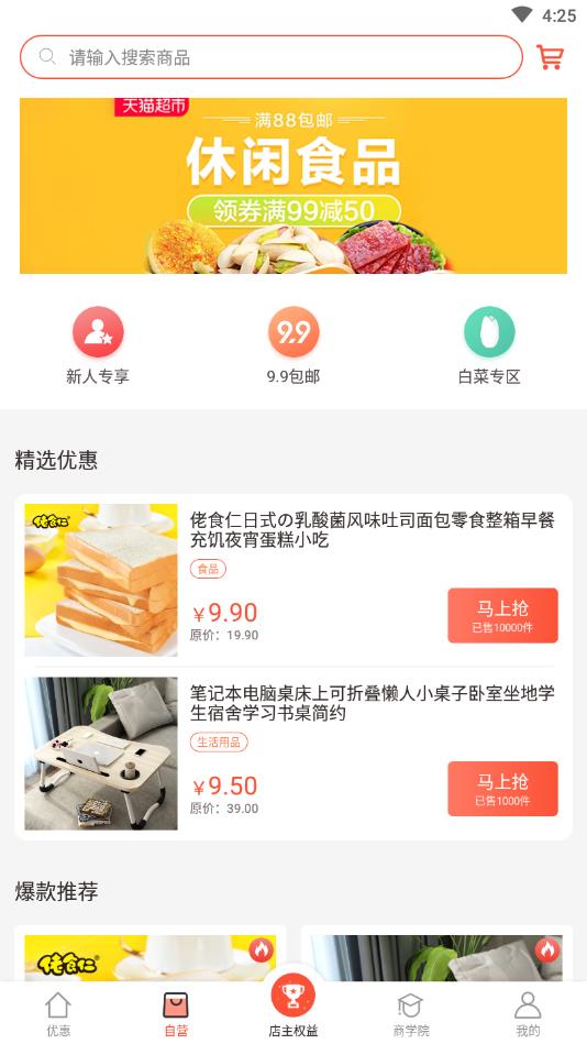 羚羊优惠官方版 2.1.8安卓版