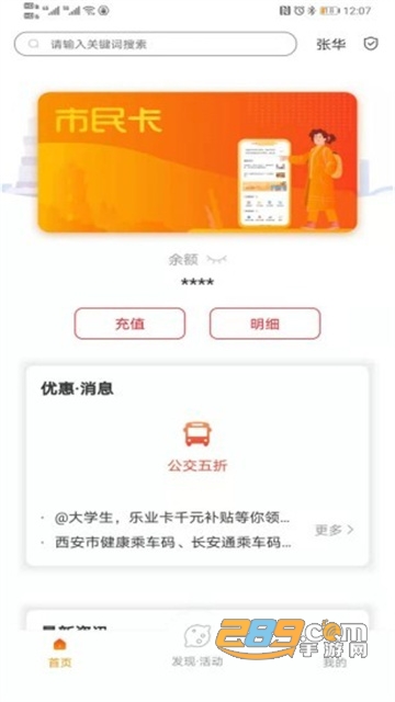 西安市民卡app下载官方最新版v7.0.8安卓版