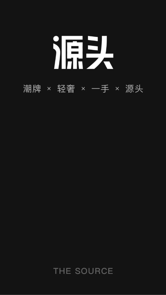 微商源头官方版