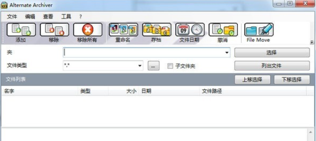 Alternate Archiver(文件分类整理工具) v4.090免费版