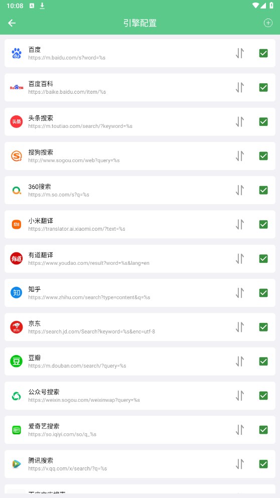 聚合搜索引擎浏览器 V2.0.2安卓手机版
